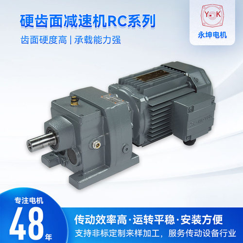 厂家供应R系列斜齿轮减速机RCR-YPEJ3-43.56-1ZA-M1硬齿面减速机
