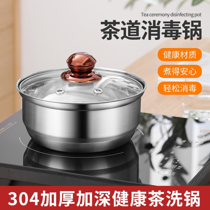 304不锈钢消毒锅钢化玻璃盖电磁炉茶洗锅盆茶杯奶瓶功夫茶具配件