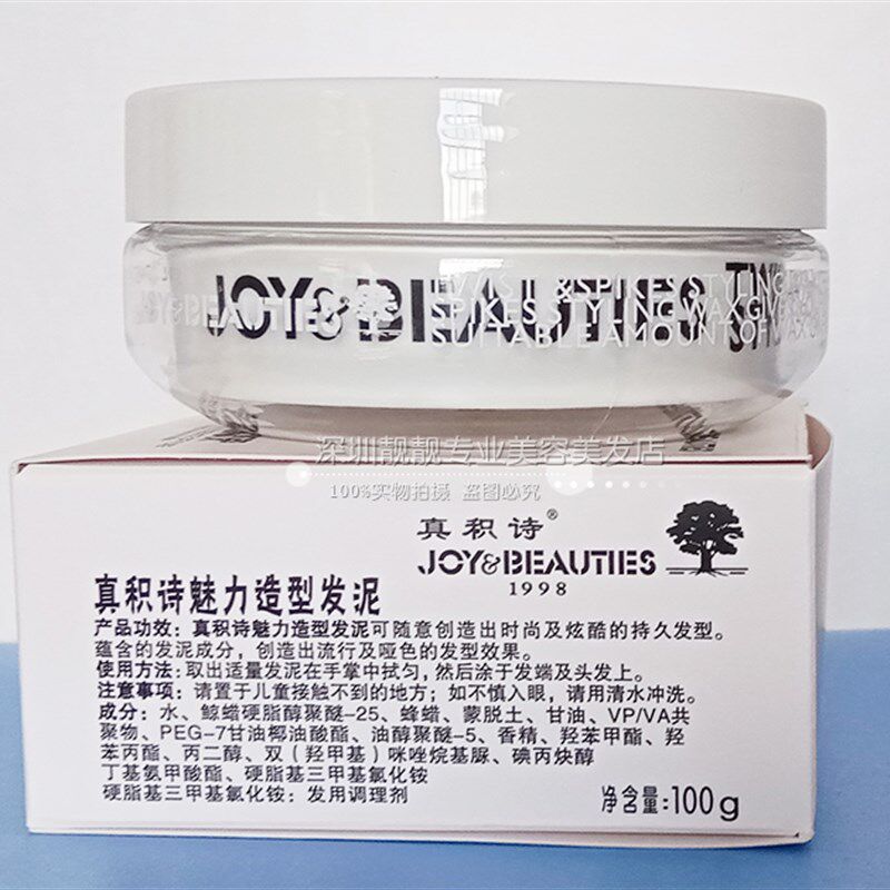 真积诗哑光造型发泥强力定型发蜡清香持久蓬松