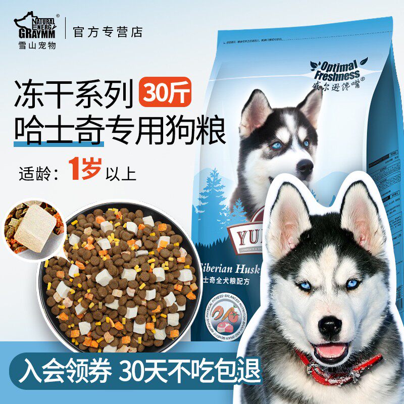 狗粮哈士奇成犬中大型犬专用 美毛去泪痕天然粮30斤 牛肉味狗粮