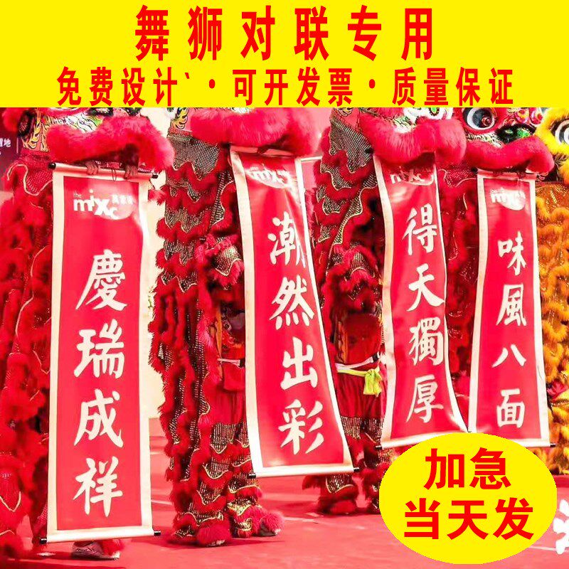 商场新店开业活动庆祝舞狮对联定制生意兴隆表演对联喜庆春节过年