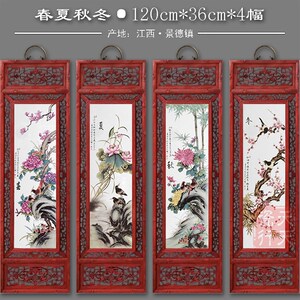 景德镇瓷板画梅兰竹菊四条屏实木挂画客厅装饰怀旧新中式挂屏包邮