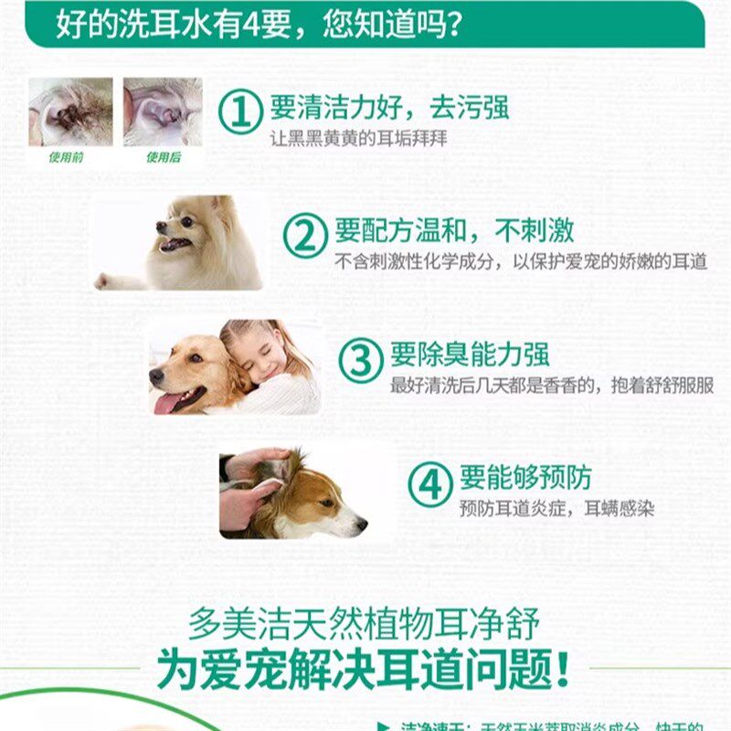 多美洁宠物狗狗耳朵猫咪耳净舒滴耳液除耳螨滴耳水 耳朵深度洁净
