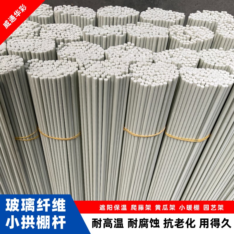 高弹力小拱棚支架新型蔬菜园艺支架杆实心玻璃纤维杆农用大棚骨架
