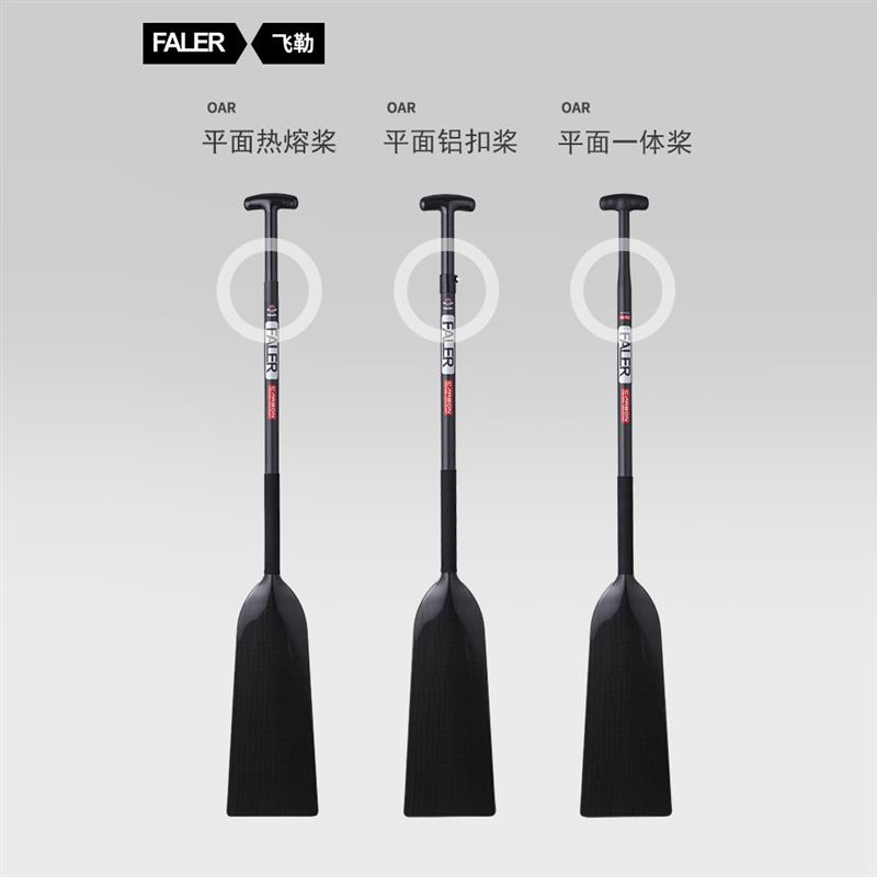 飞勒碳纤维龙舟比赛专用桨 五人龙舟分水平板桨