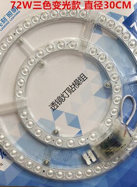 led透镜模组12W18W24W36W白光48W72瓦 LED灯芯吸顶灯板带磁铁灯盘