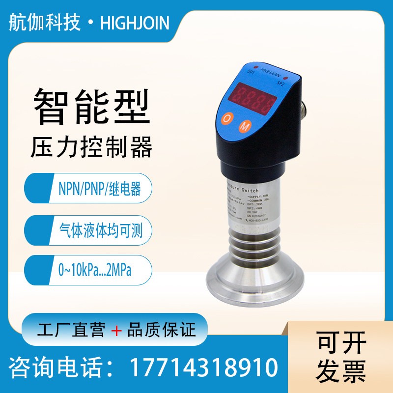 压力开关传感器耐高温隔膜型电子液压继电器水压控制器4~20mA/PNP