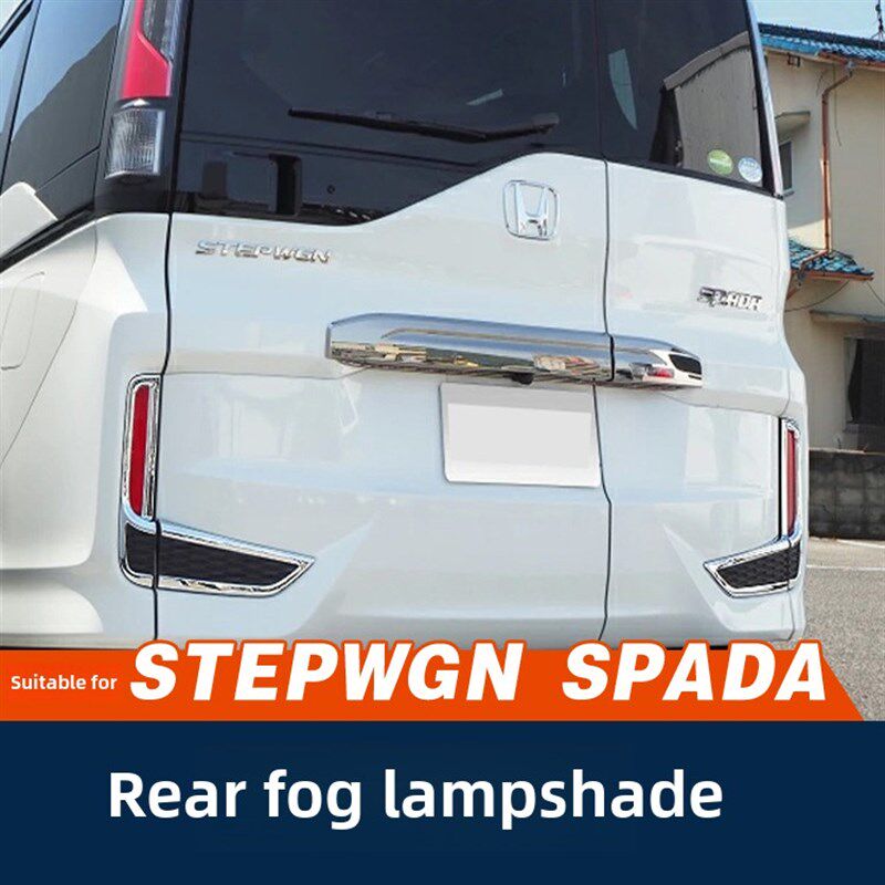 适用港版步威Stepwgn RP5 RP3 2015-2021后雾灯亮条灯罩饰条改装