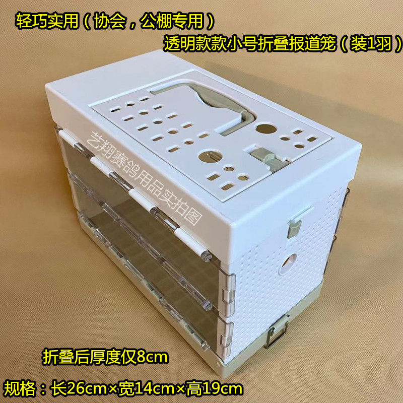 鸽子笼信鸽训放笼放飞笼训飞塑料报道笼折叠笼标榜集鸽笼鸽具包邮