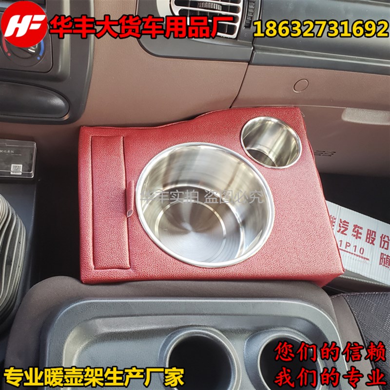 包邮大货车暖壶架子江淮格尔发A3 A5 K3 K5LW车载暖水瓶水杯架座