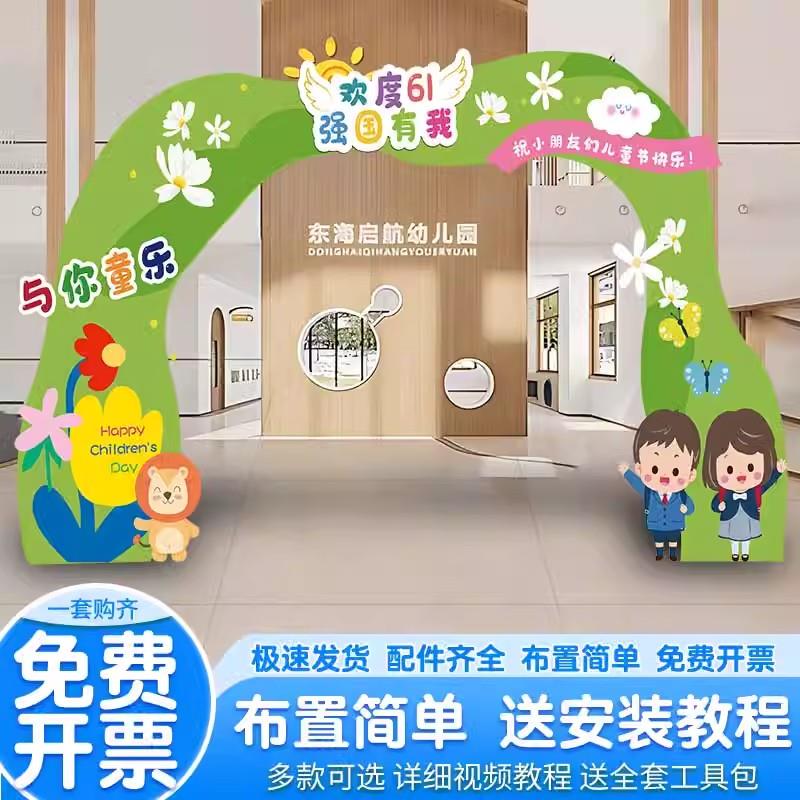 六一儿童节快乐kt板拱门支架学校仪式感装饰场景布置61幼儿园活动