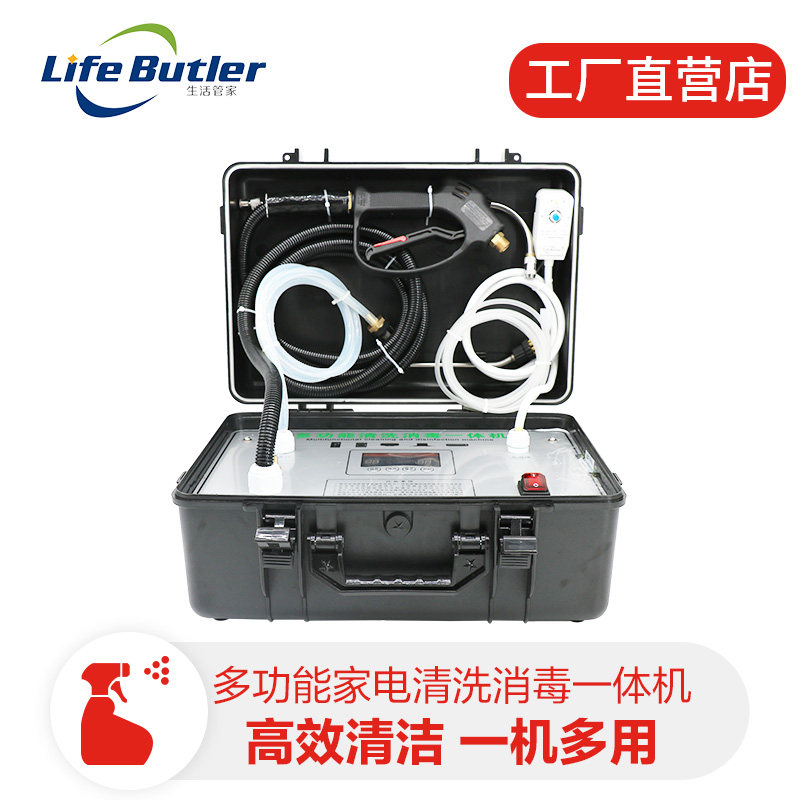 多功能家电深度清洗一体机 空调 热水器 洗衣机 高温高压清洁设备