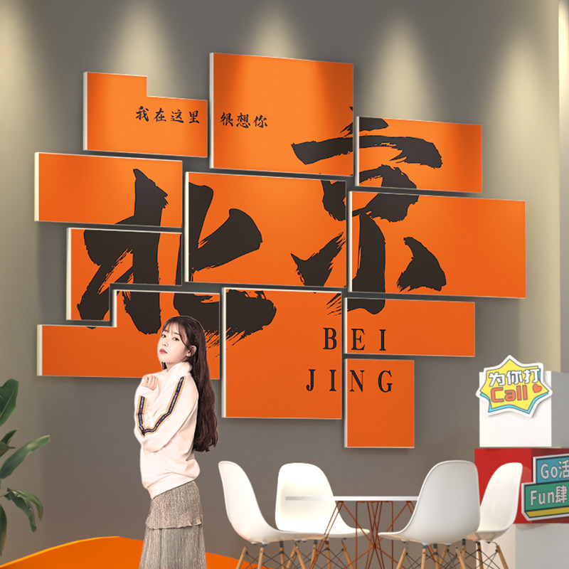 北京网红打卡拍照区布置酒吧火锅餐饮饭店背景墙面装饰城市名定制
