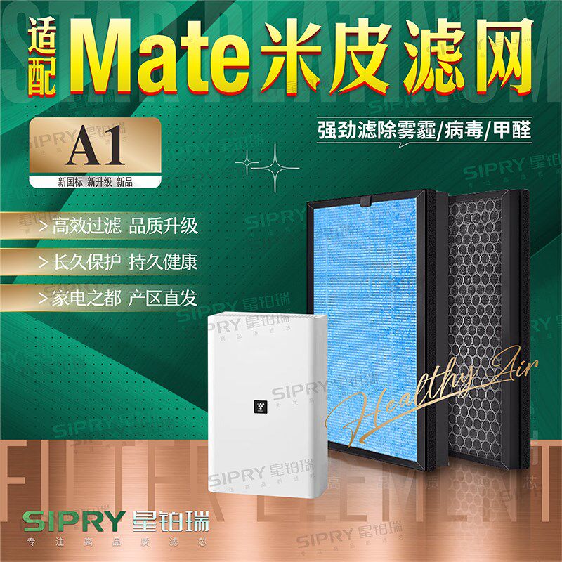 适配mate米皮A1新风机空气净化器A1过滤网除甲醛霾PM2.5复合滤芯