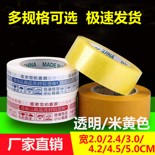 4.2透明封箱胶带整箱大卷米黄色胶带大卷6cm宽快递打包装封口胶布
