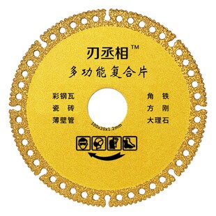 【2片装+2压板】刃丞相多功能切割片钎焊瓷砖岩板大理石彩钢瓦