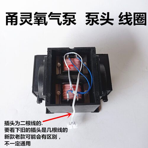 甬灵交直流两用增氧机配件泵头线圈总成机芯机头卖鱼充电氧气泵