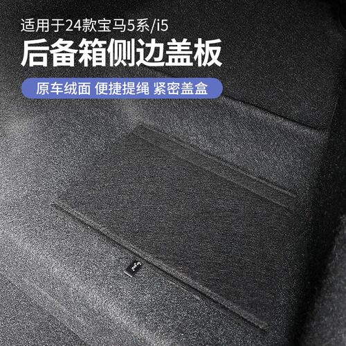 26款宝马新5系i5后备箱隔板525 530收纳储物箱盒35L40L车内饰用品