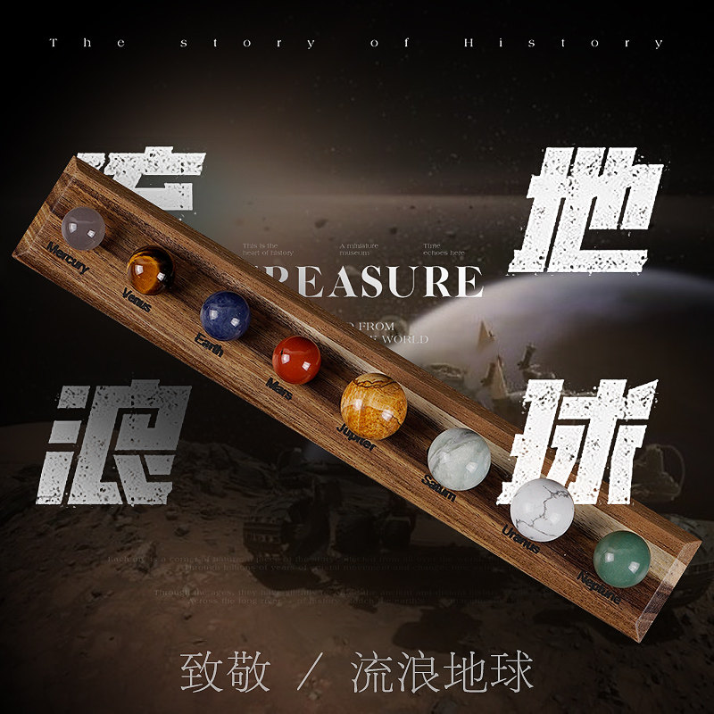 天然八大行星矿石实物摆件太阳系星球模型原石矿物水晶球创意礼物