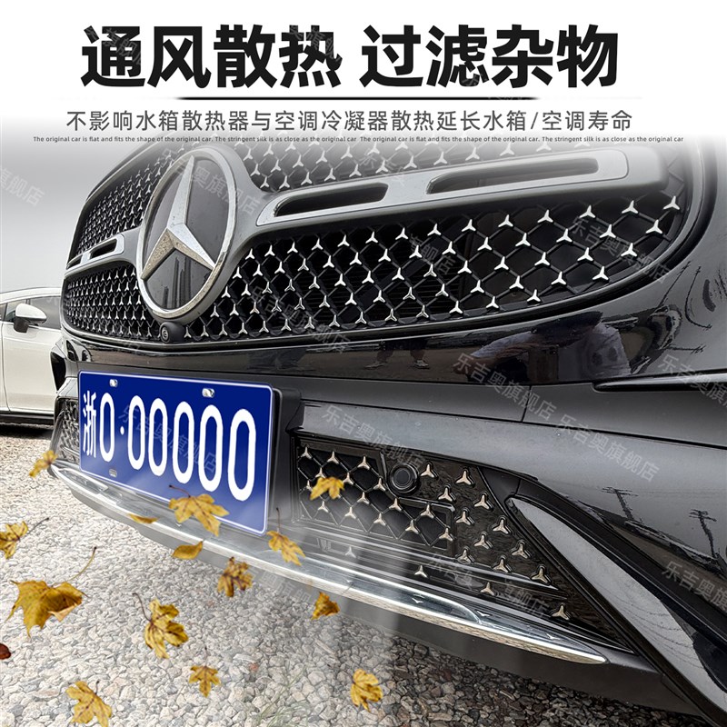 23-26款奔驰GLC260/300L防虫网中网水箱防护网进气格栅防尘网改装