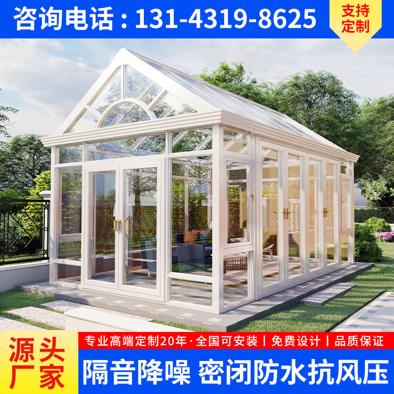 定制户外庭院欧式铝合金阳光房别墅顶楼阳光房农村小院子网红凉亭