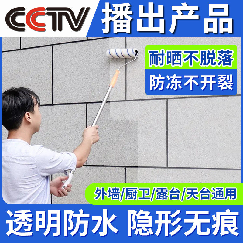 外墙防水涂料透明室外防漏补漏材料渗透液体外墙面防水胶水专用胶