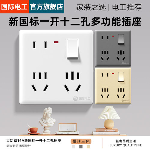 大功率12孔插座16A10a混合多功能86型墙壁开关一开八孔电源空调86