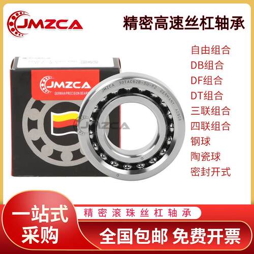 高速丝杠轴承15 17 20 25 30 35 40 45 TAC 47 62 72 75 90 B P4