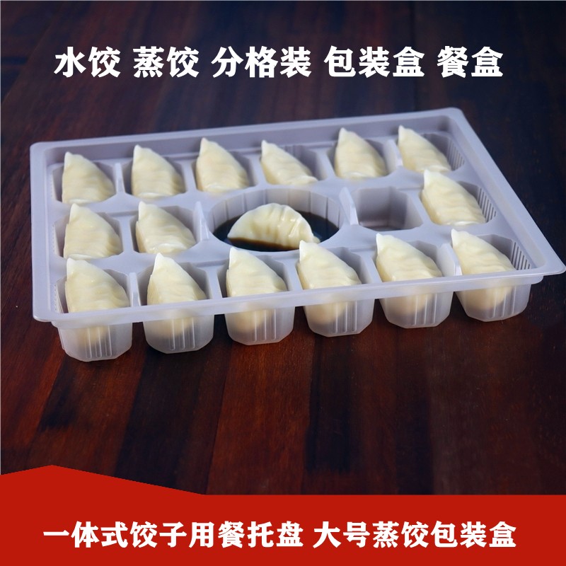 饺子盒一次性分格装大号冷藏保鲜生蒸饺包装盒速冻蒸饺外卖打包盒