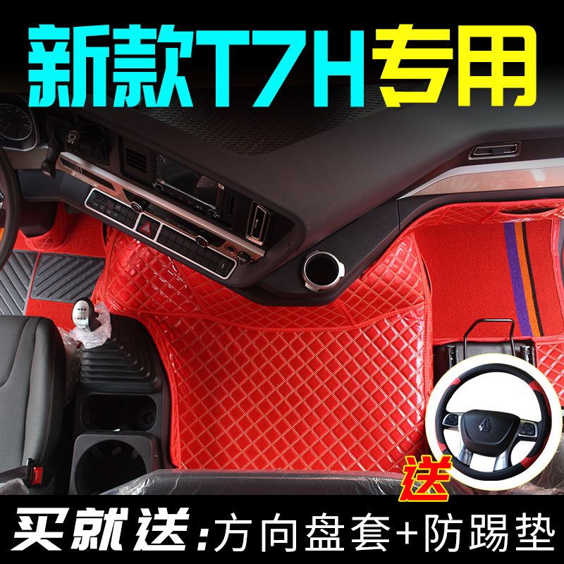 重汽豪沃新T7H-v专用脚垫新T7H大货车全包围脚垫车内装饰改装用品