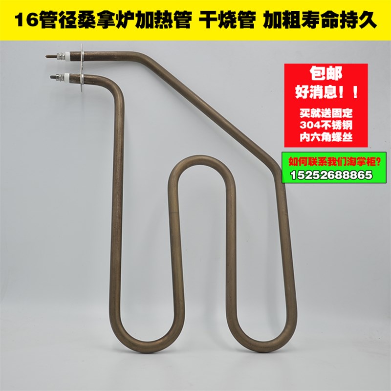 304不锈钢管径D16mm加粗桑拿炉电热管电热丝加热管炉条管380V220V