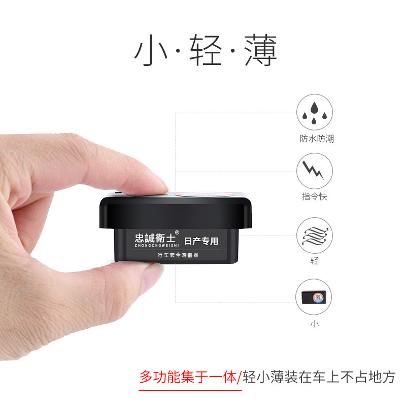 忠诚卫士 新轩逸逍客骐达天籁骊威颐达OBD落锁器中控锁行车自动锁