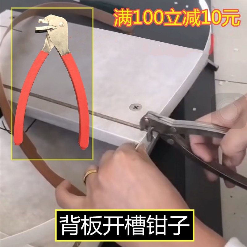 背板开槽钳子板式家具木工工具专用封边带开口钳切U型封边条夹剪