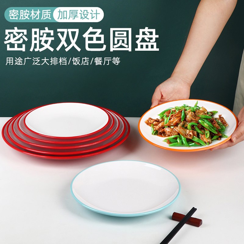 10个密胺仿瓷盘子商用塑料双色圆盘酒店自助餐盘菜碟平盘饭店专用