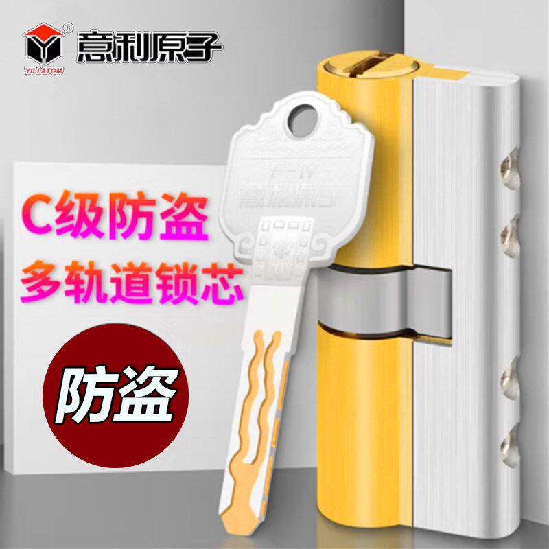 意利原子防盗门锁芯通用型家用C级多轨道锁芯进户铁门入户大门锁