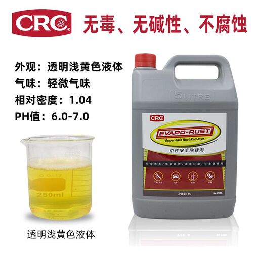 CRCEVPO-RUST水中性安全除锈剂金属浸泡式管道生锈五金汽车零部件
