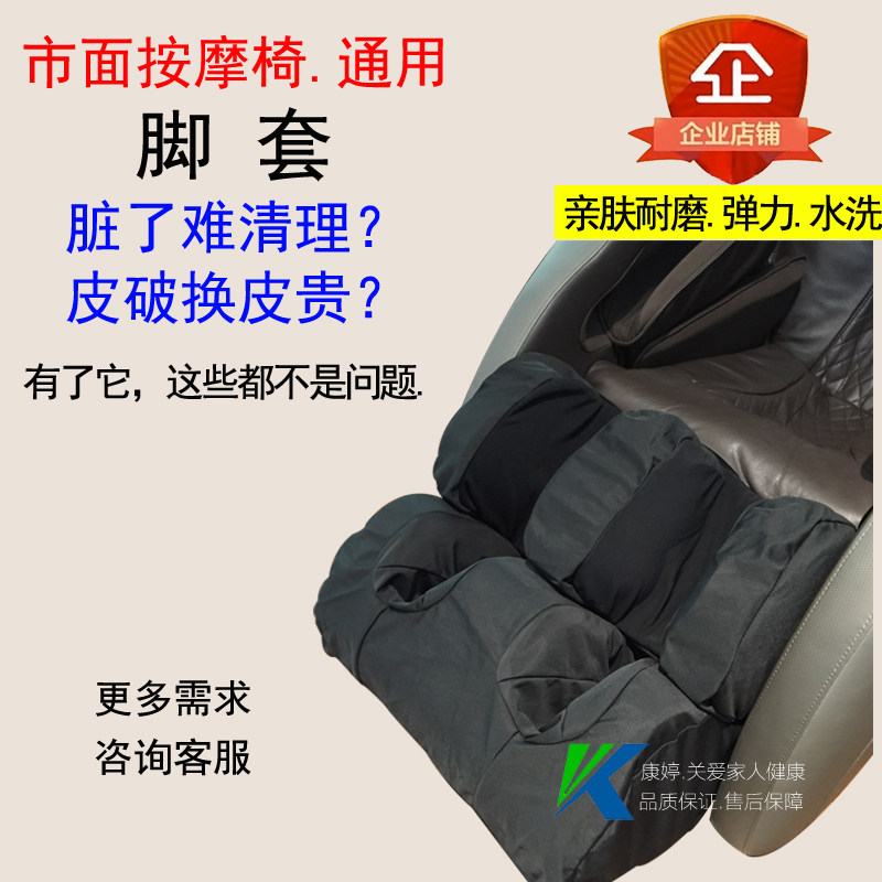 按摩椅脚套皮套更换翻新按摩椅套腿部防尘保护布套罩耐磨防脏遮丑