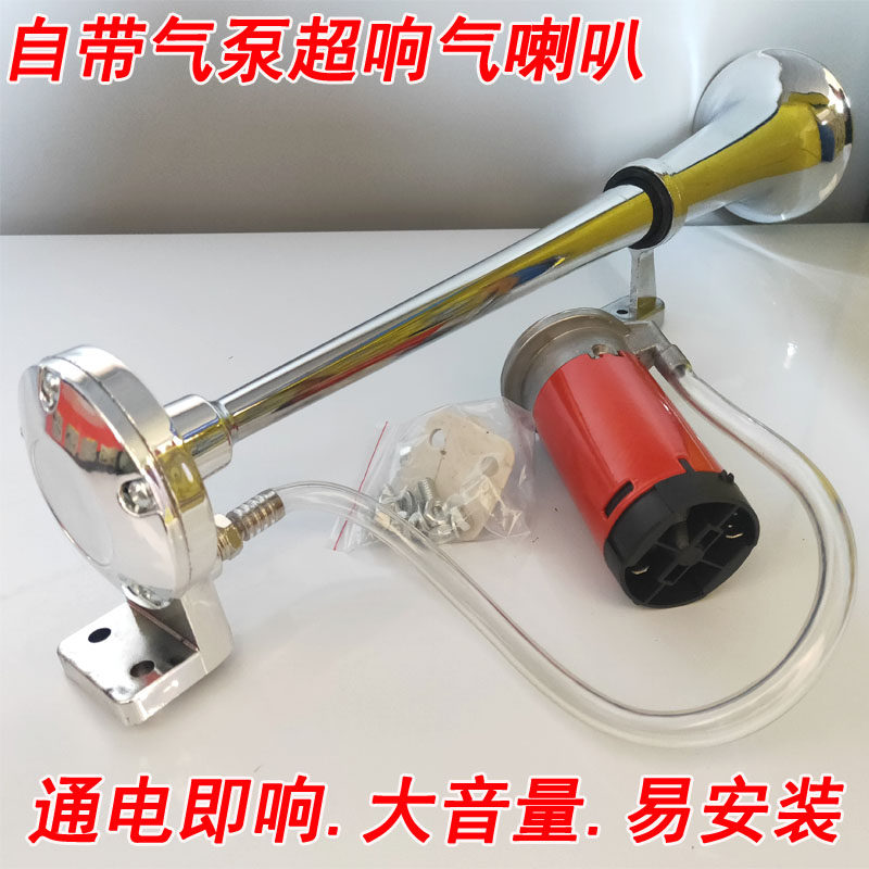 汽车电控气喇叭12V自带气泵超响改装货车24v超响防水电产气汽喇叭