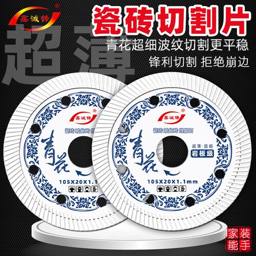 鑫诚锋瓷砖切割片不崩边干切王超薄角磨机石材金刚石岩板专用锯片