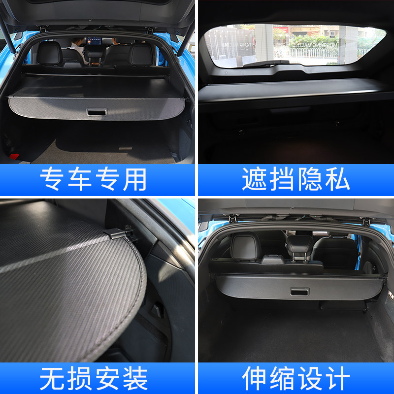 专用于福特野马Mach-E后备箱遮物帘尾箱置物遮阳隔板内饰改装配件