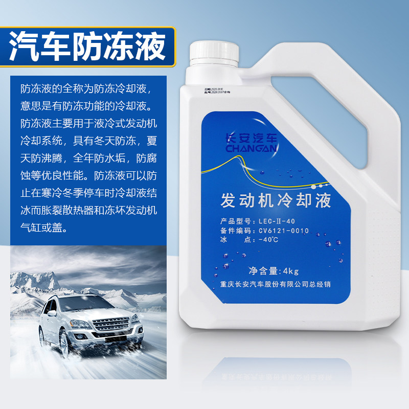 适配长安CS35逸动DTCS75plus致尚XT悦翔V5v7睿骋红色冷却液防冻液