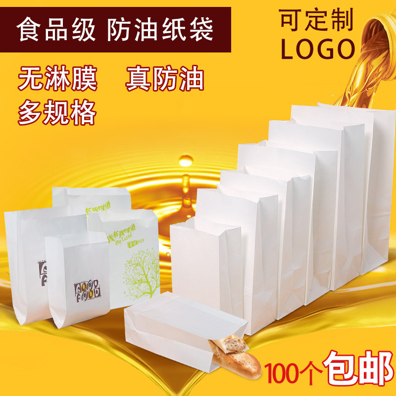 防油纸袋 鸡排纸袋 薯条袋炸鸡袋鸡翅 面包烘焙 食品包装袋子定做