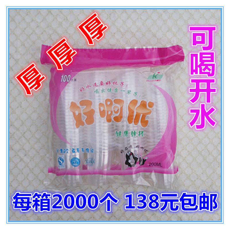 一次性杯子加厚塑料杯家用棋牌室水杯航空杯饮水杯包邮200毫升