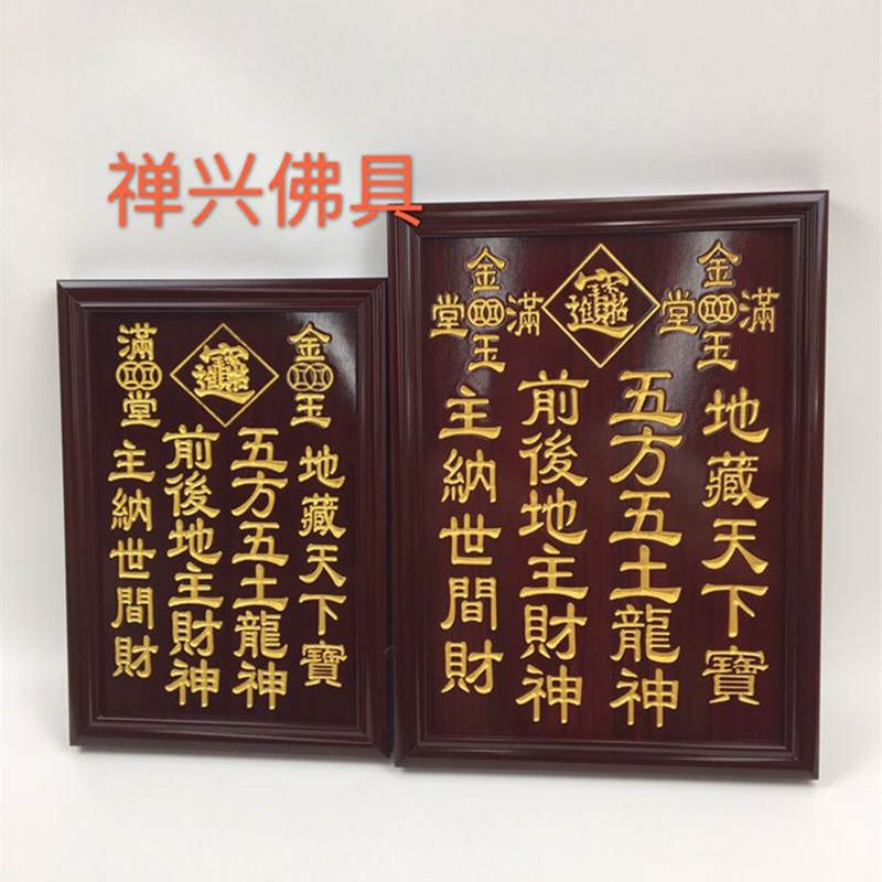 实木牌雕字地主神位五方五土地主财神拜神用品佛具家用贡牌神位牌