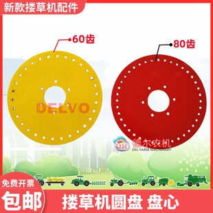 农机配件搂草机搂草耙子 搂齿圆盘 盘心 高强度 新款60齿 80齿