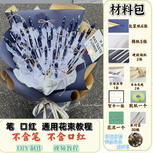 医师节蓝黑中性笔花束diy手工材料包花艺包装纸送老师送医生礼物