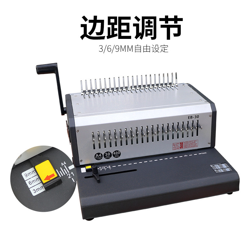 弘文电动装订机胶圈夹条两用订书机EB-30自动10孔夹条装订21孔铁