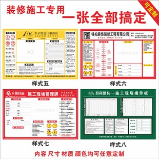 装修装饰公司施工现场标识牌工程进度表形象牌施工警示牌包边定做