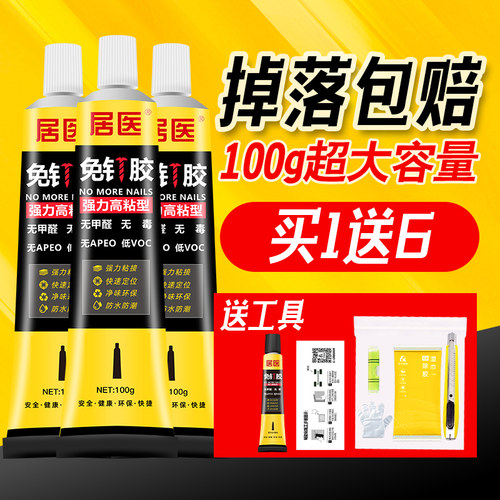 免钉胶强力胶墙面粘贴墙胶免打孔木工专用瓷砖踢脚线玻璃胶水透明