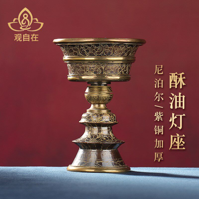 尼泊尔酥油灯座紫铜加厚雕花烛台家居办公长明灯液体酥油手工灯座